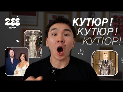 Видео: Ким Кардашьян на подиуме Balenciaga? обзор недели кутюра