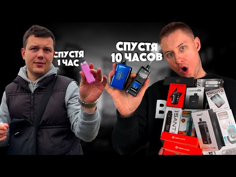 Видео: КТО БОЛЬШЕ КУПИТ ВЕЙПОВ за 24 ЧАСА ЧЕЛЛЕНДЖ