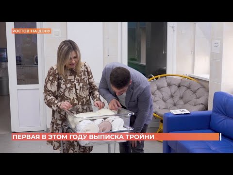 Видео: Уникальную первую в этом году тройню выписали из перинатального центра