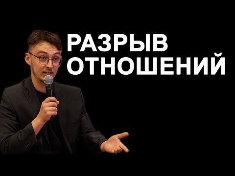 Видео: 4 признака, что отношения пора заканчивать
