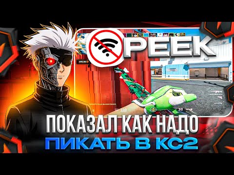 Видео: СКАЙ ПОКАЗАЛ ЧТО ТАКОЕ РОСТЕЛЕКОМ_PEEK! - SKYWHYWALKER ПОПАЛСЯ против АКТЕРОВ НА ФЕЙСИТЕ! (CS2)