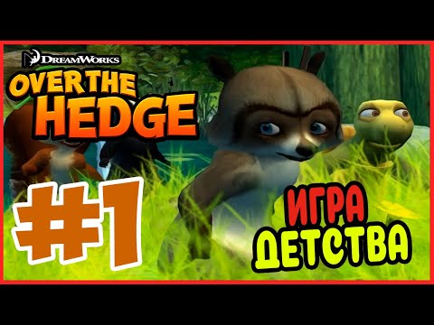 Видео: Прохождение Over the hedge. ЗАБЫТАЯ ИГРА. #1
