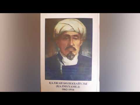 Видео: Қалжан ахун