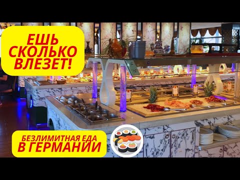 Видео: Китайский ресторан в Германии