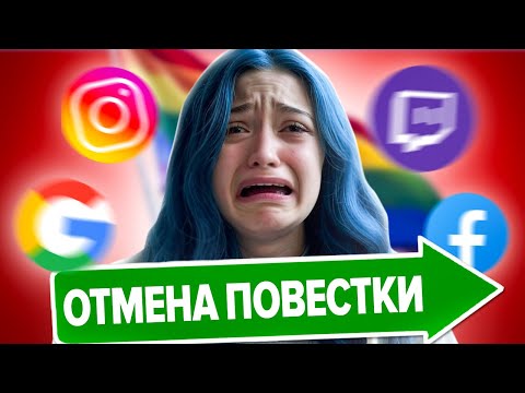 Видео: ПРАВЫЙ ПОВОРОТ - Отмена повестки на западе