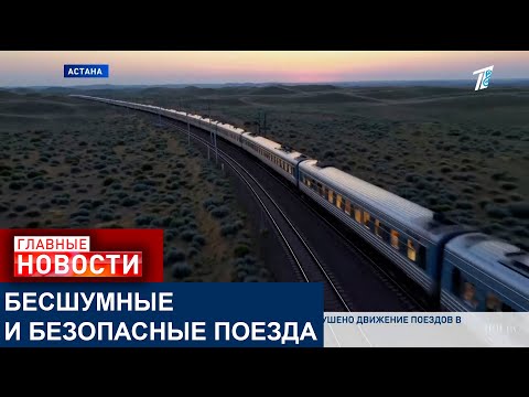 Видео: ПОДРОСТКИ ИЗ КАЗАХСТАНА СОЗДАЛИ ИЗОБРЕТЕНИЯ ДЛЯ ЖЕЛЕЗНЫХ ДОРОГ