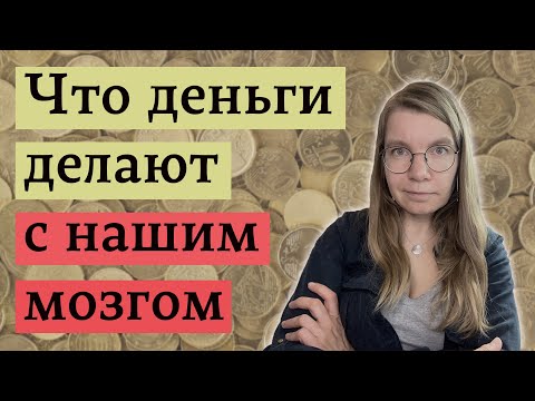 Видео: Как принимать более разумные финансовые решения