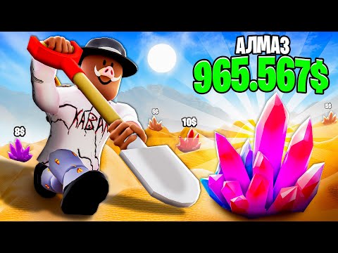 Видео: 😱 СИМУЛЯТОР КЛАДОИСКАТЕЛЯ В ROBLOX! + Фиксплей!