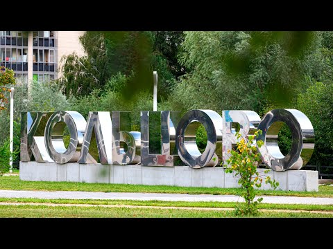 Видео: Большой фильм об истории городка, приуроченный к 45-летию Кольцово в 2024 году