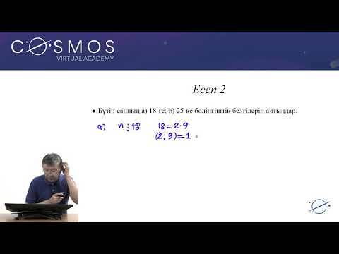 Видео: 10.01 - Математика - Натурал сандар және бүтін сандар