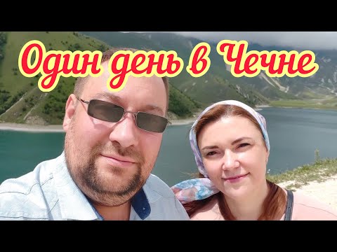 Видео: В гостях у Женщины с претензией 🧕🏻🕌// Кезеной - Ам 🌄// Ужин у Лейлы 💕💕💕