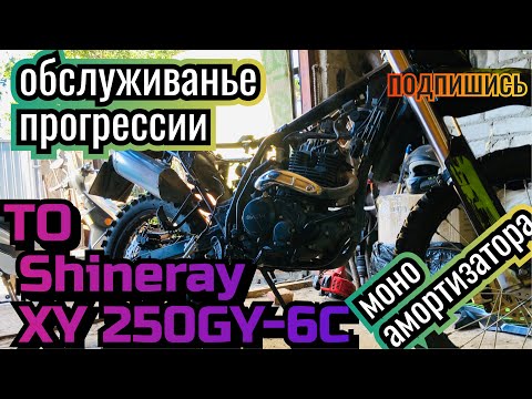 Видео: Обслуживание, обзор мотоцикла Shineray XY 250GY-6C. Вот что произошло за 10700 км с шинерай 250 6с