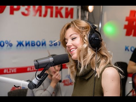 Видео: Юлианна Караулова - Ты Не Такой (LIVE @ Авторадио)