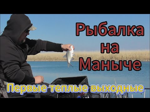 Видео: ТЕПЛАЯ РЫБАЛКА на берегу МАНЫЧА. ВЫХОДНЫЕ УДАЛИСЬ!