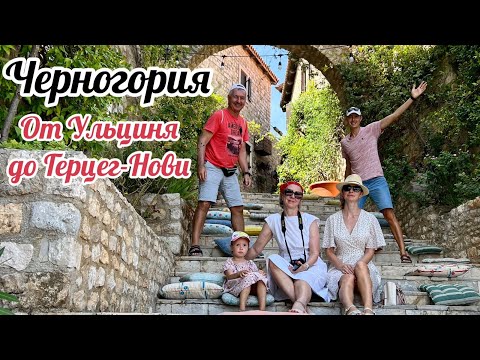 Видео: Черногория Побережье. Отпуск Золотая середина. Выпуск 34