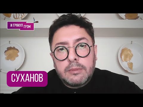 Видео: СУХАНОВ: "А я скажу что будет. Вам не понравится": что с Ротару, Пугачева, уход с НТВ, Миткова, Киев