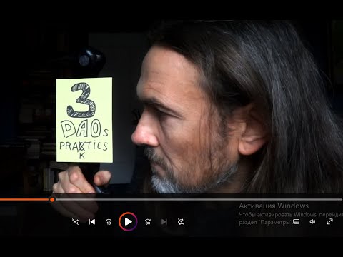 Видео: Даосская практика РЕГЕНЕРАЦИИ (2 часть)