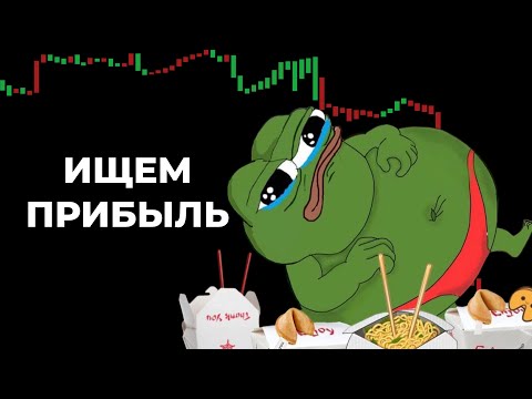 Видео: BTC | ETH — плечи набились! Вы НЕ ГОТОВЫ к этому движению альткоинов!