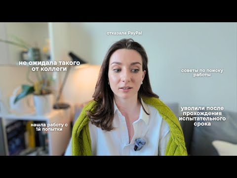 Видео: Как я нашла работу дизайнером в Швеции. Советы по поиску работы.