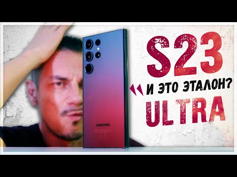 Видео: Это ВСЁ, на что SAMSUNG способны: Galaxy S23 Ultra – смогу после китайфона?
