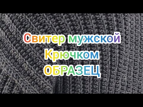 Видео: Образец для свитера