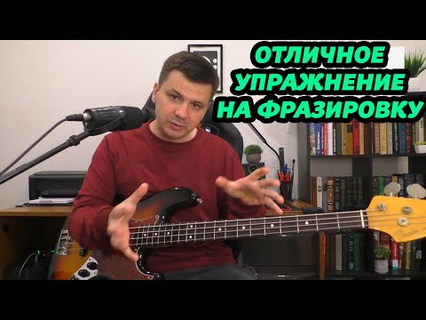 Видео: ФРАЗИРОВКА БЫТЬЯ