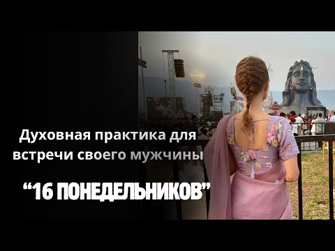 Видео: Гайд по практике. Зачем ее делать. Почему мы встречаем не тех мужчин.