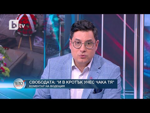 Видео: Коментар на водещия: И в кротък унес чака тя