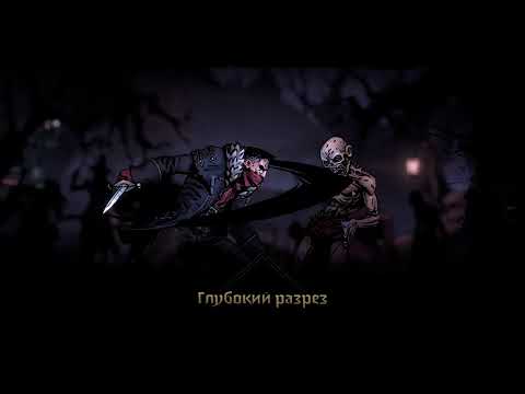 Видео: Пробуем Darkest Dungeon II на бесплатных выходных #2. Начинаем первое исповедание (Отрицание).