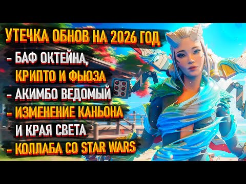 Видео: Новости Apex: Изменения Легенд и Карт / Новое Оружие / Ивент StarWars в этом сезоне / Апекс 2 в коде