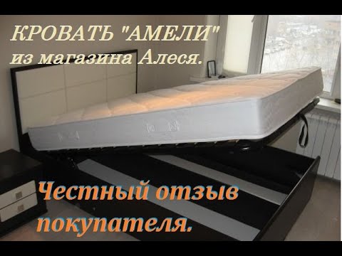 Видео: Кровать "Амели" мебель Алеся. Собираем сами.