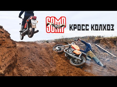 Видео: Колхозные ЭНДУРО гонки на карьере НЛК  , Планеты , Юпитер , Минск , Восход