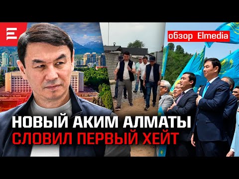 Видео: Сатыбалды vs бордюры. В «Алматыгенплан» без изменений. Хроника неурядиц.