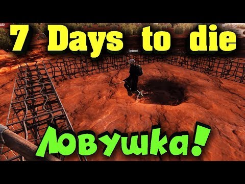 Видео: Выживание в 7 days to die Новая база бункер с ловушками!