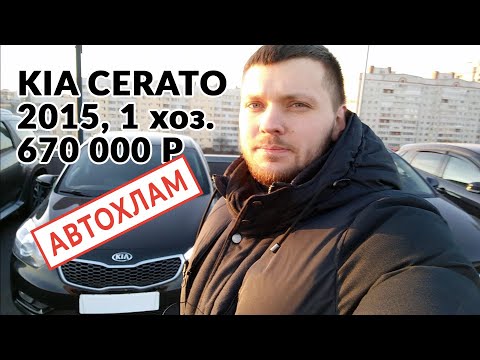 Видео: Как проверить Kia Cerato перед покупкой - Автоподбор #OMGauto