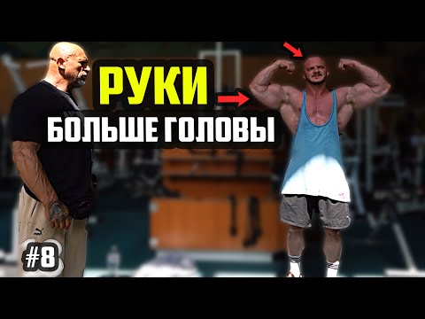 Видео: УВЕЛИЧИЛИ КОЛ-ВО ПОВТОРЕНИЙ - РУКИ СТАЛИ БОЛЬШЕ ГОЛОВЫ | 8 ТРЕНИРОВКА РУК ПО ДУХОТЕ