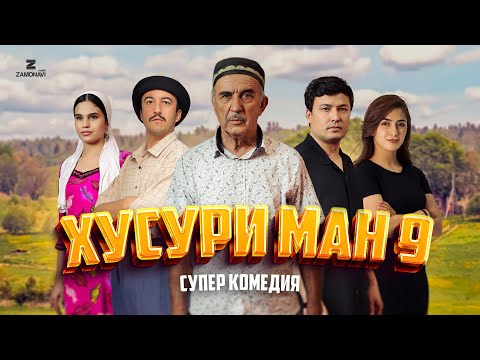 Видео: “Хусури Ман 9” - качество оригинал 4К. Официально!