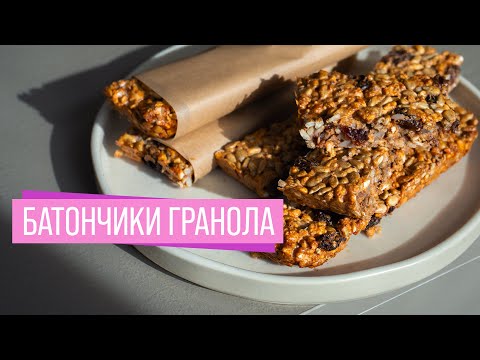Видео: Гранола Батончики | «Козинаки»