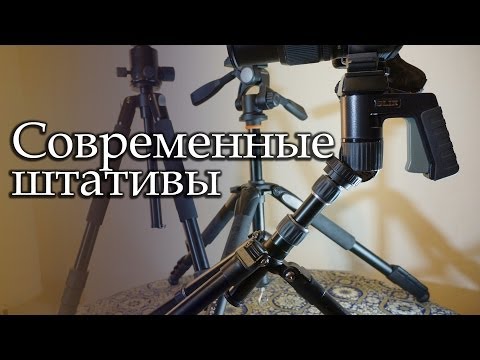 Видео: Фото видео штативы | Треноги