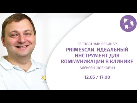 Видео: Primescan - идеальный инструмент для коммуникации в стоматологической клинике | Bauers Academy