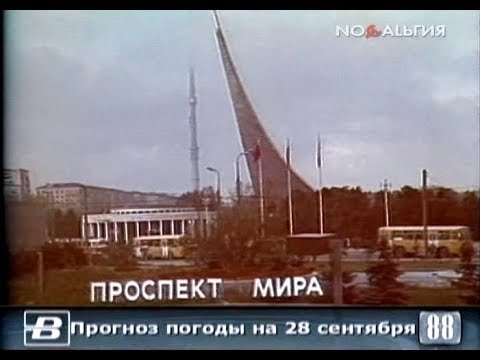 Видео: Прогноз погоды на 28 сентября 1988 года