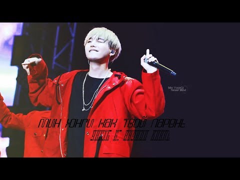 Видео: Мин Юнги как твой парень (Часть 6. Начало конца)