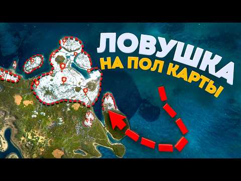 Видео: ЛОВУШКА на ПОЛ КАРТЫ! ВСЯ ЗИМА стала ЛОВУШКОЙ В РАСТ | RUST