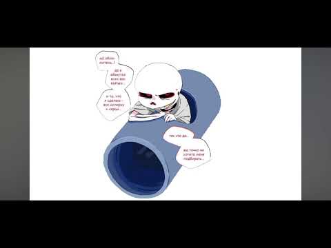 Видео: Новая озвучка ЮХУУУУУ •^• #андертейл_ау #андертейл #андертейл_ау_комиксы