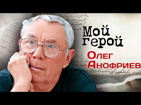 Видео: Олег Анофриев. Архивное интервью про арбатскую шпану, ненависть к учителям музыки и вдохновение