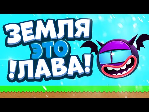 Видео: НЕ КАСАЙСЯ ЗЕМЛИ ЧЕЛЛЕНДЖ Flyordie.io