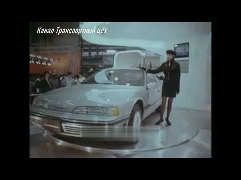 Видео: Международный автосалон 1992