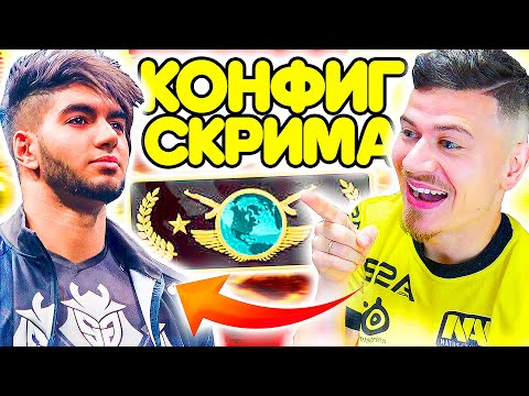 Видео: ИГРАЮ ММ на КОНФИГЕ SCREAM !!! Я стал КОРОЛЕМ ХЭДШОТОВ ? - ПУТЬ к GLOBAL ELITE CS:GO #14