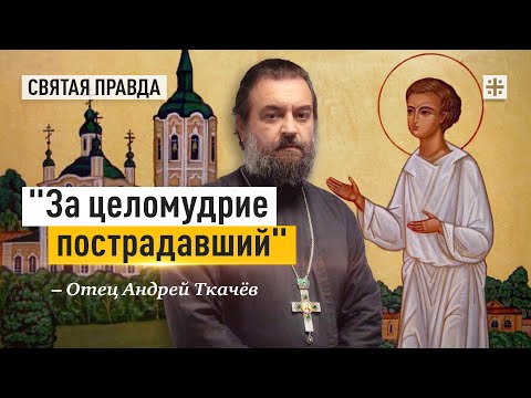 Видео: Жуткая история мученика Василия Мангазейского — отец Андрей Ткачёв