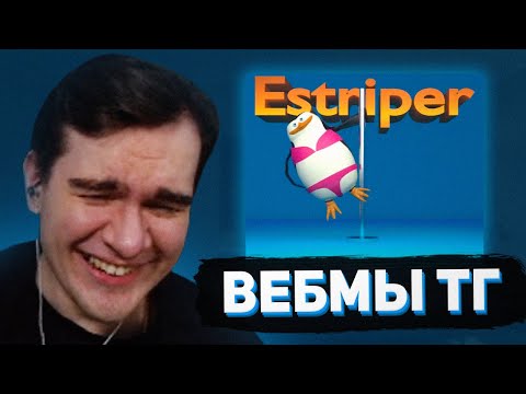 Видео: БРАТИШКИН СМОТРИТ - ВЕБМЫ В ТГ #18